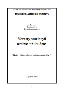 Ýerasty suwlaryň gözlegi we barlagy